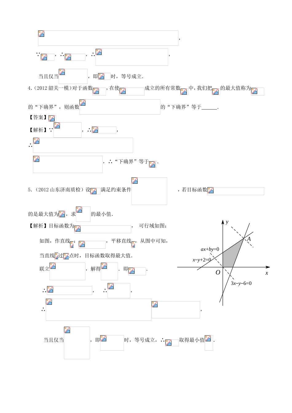 高考数学第一轮复习用书 第10课 基本不等式 文_第2页