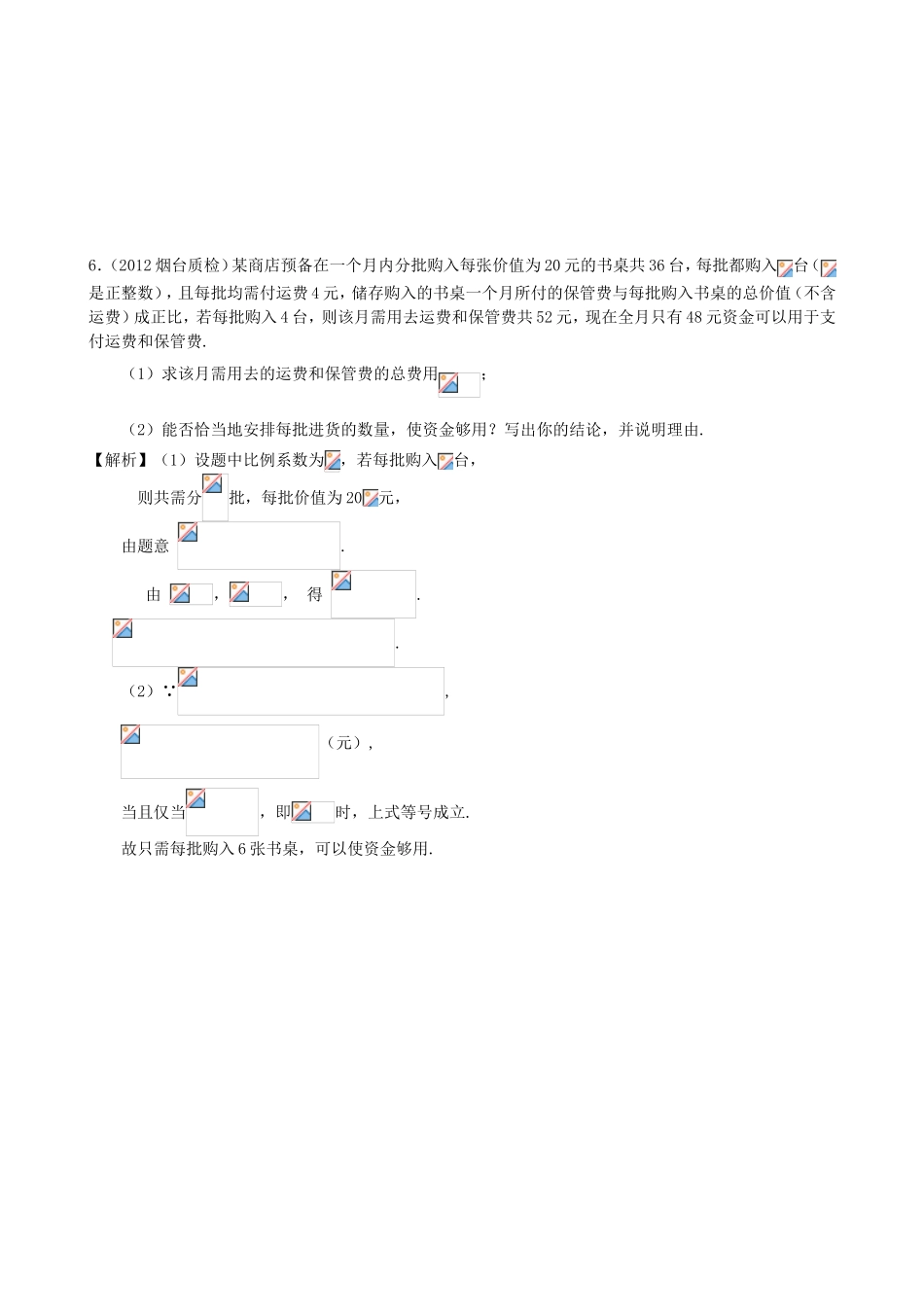 高考数学第一轮复习用书 第10课 基本不等式 文_第3页
