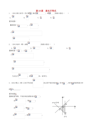 高考数学第一轮复习用书 第10课 基本不等式 文