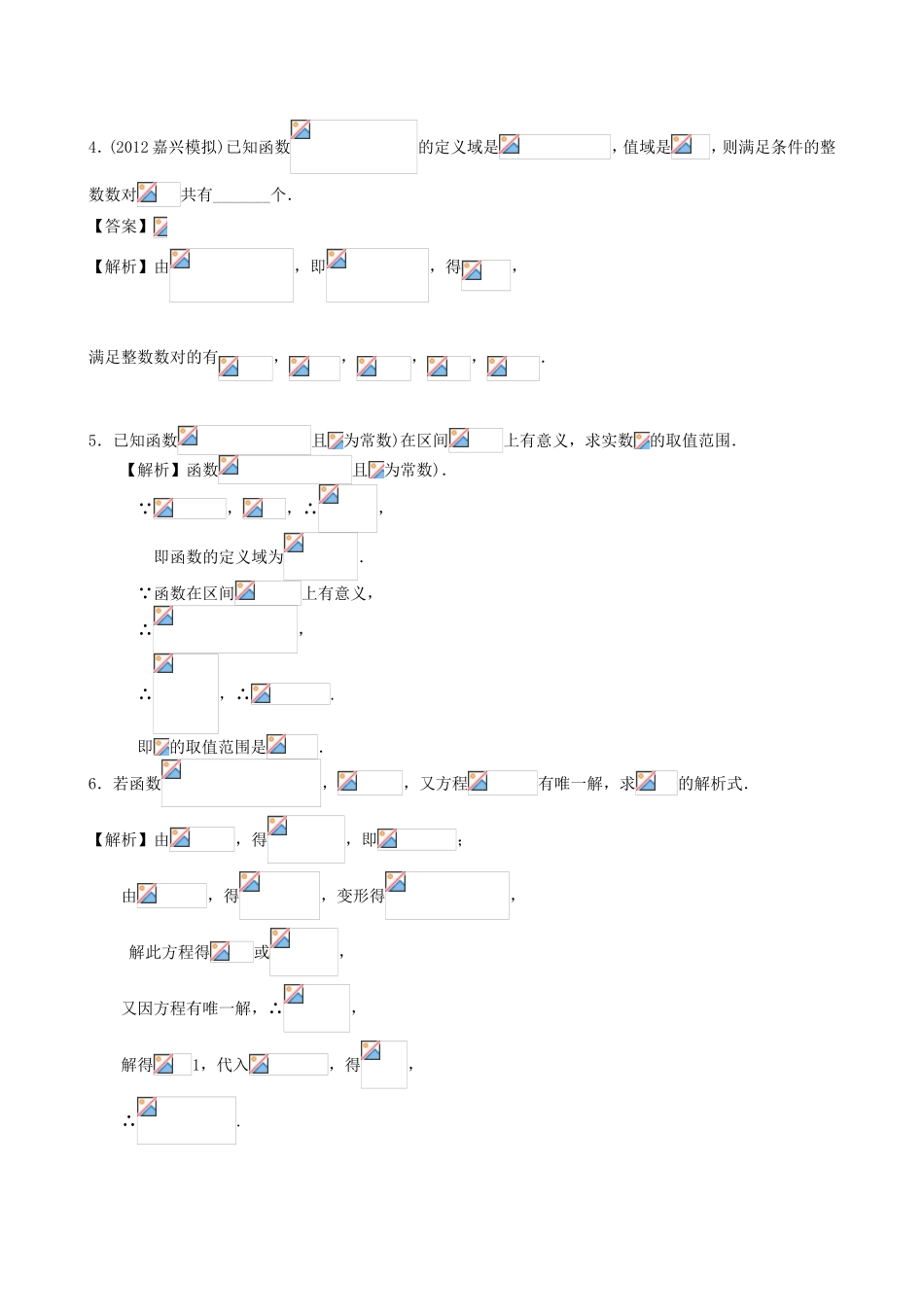高考数学第一轮复习用书 第11课 映射与函数 文_第2页