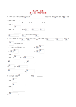高考数学第一轮复习用书 第11课 映射与函数 文