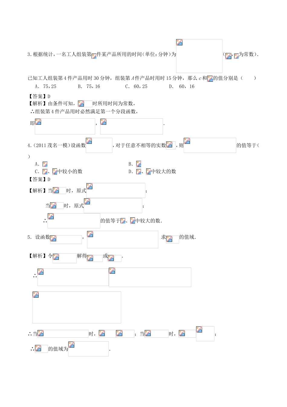 高考数学第一轮复习用书 第12课 分段函数 文_第2页