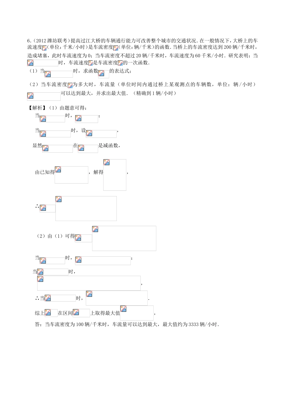高考数学第一轮复习用书 第12课 分段函数 文_第3页