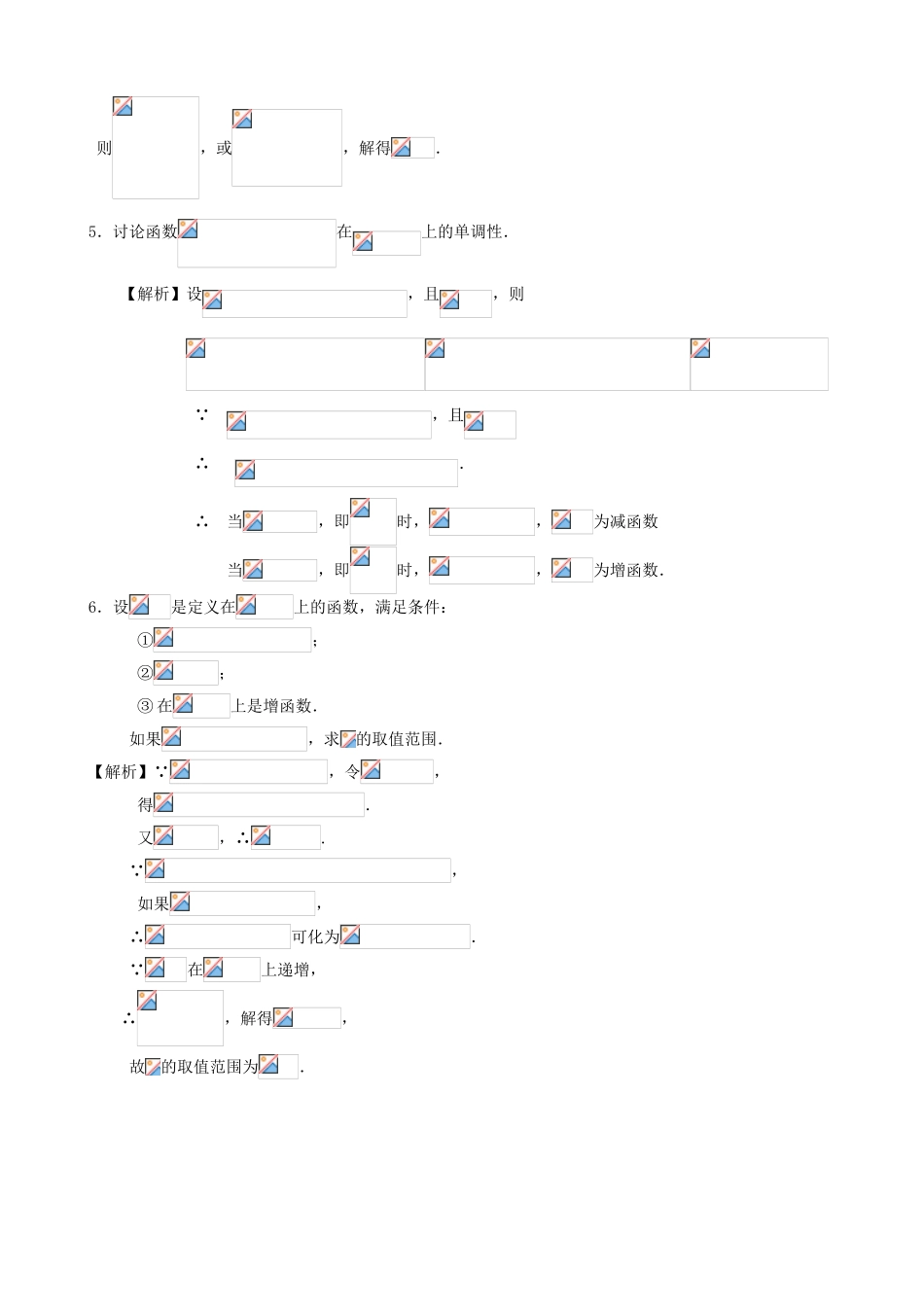 高考数学第一轮复习用书 第13课 函数的单调性与最值 文_第2页
