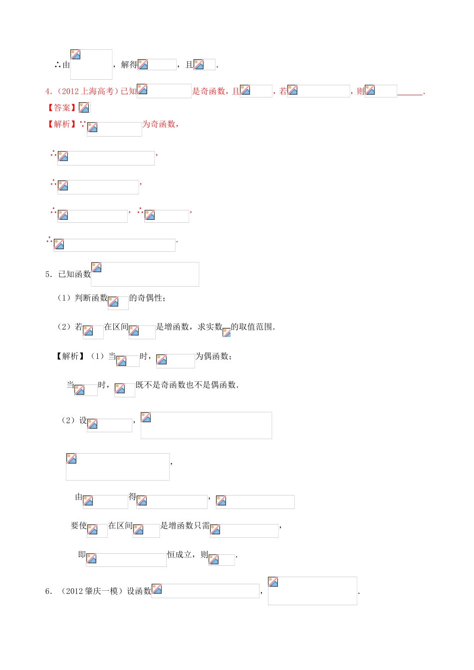 高考数学第一轮复习用书 第14课 函数的奇偶性 文_第2页