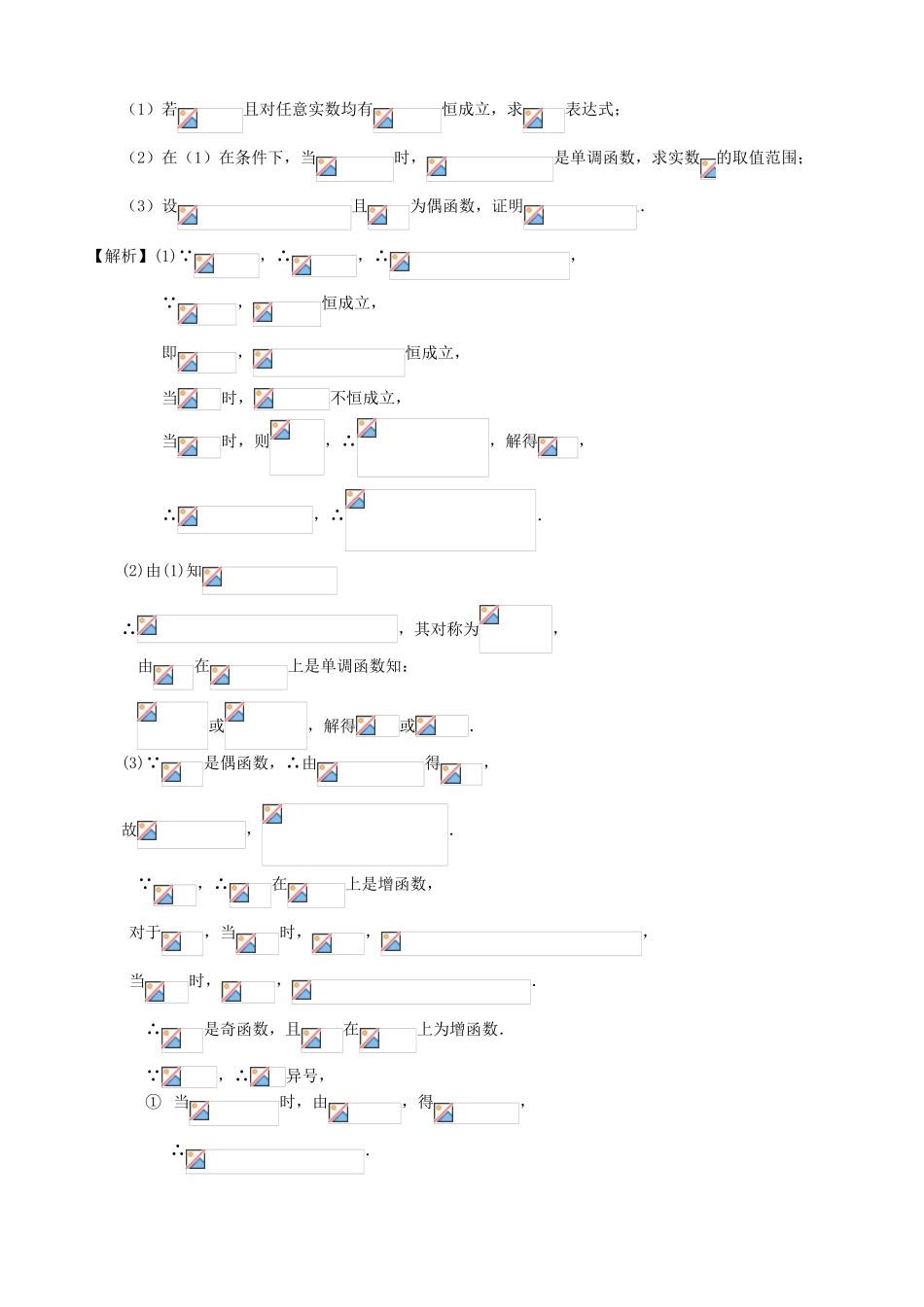 高考数学第一轮复习用书 第14课 函数的奇偶性 文_第3页