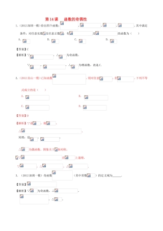 高考数学第一轮复习用书 第14课 函数的奇偶性 文