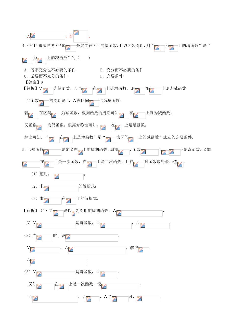 高考数学第一轮复习用书 第15课 函数的周期性 文_第2页