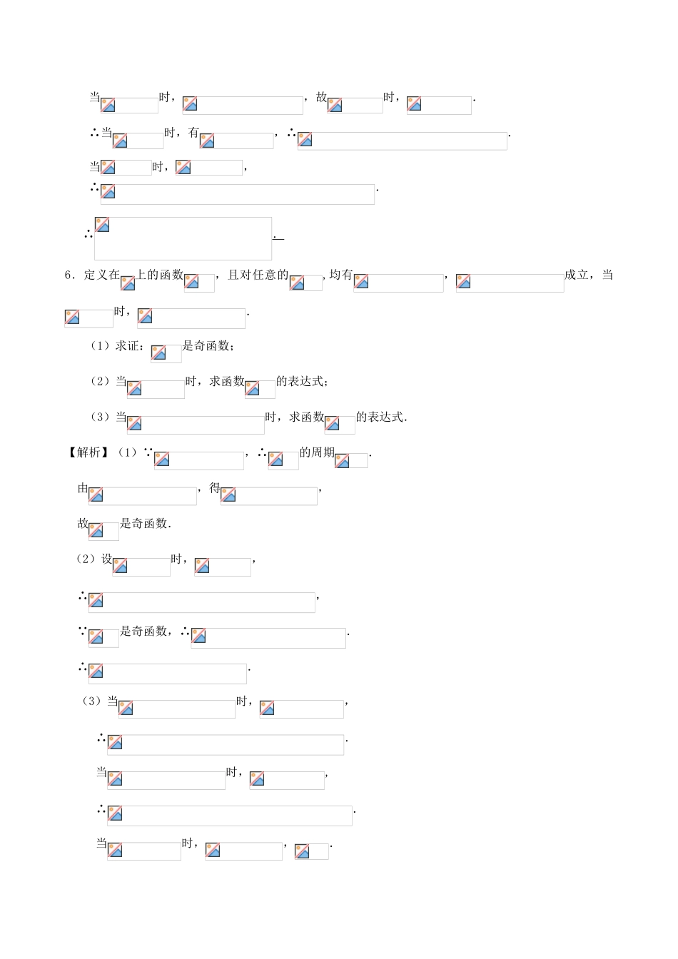 高考数学第一轮复习用书 第15课 函数的周期性 文_第3页