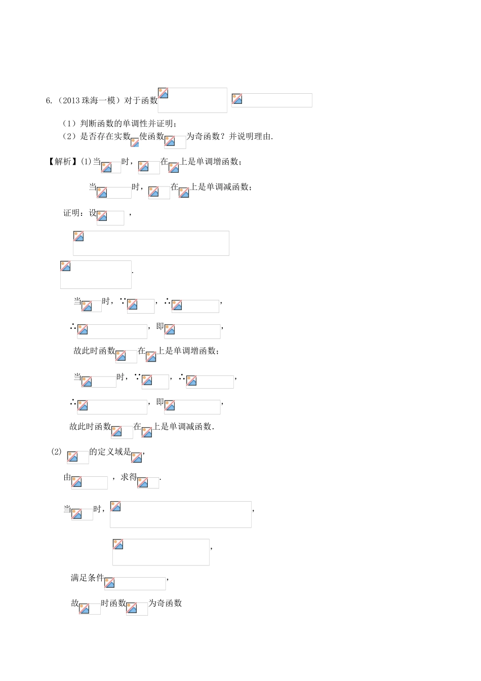 高考数学第一轮复习用书 第16课 指数与指数函数 文_第3页