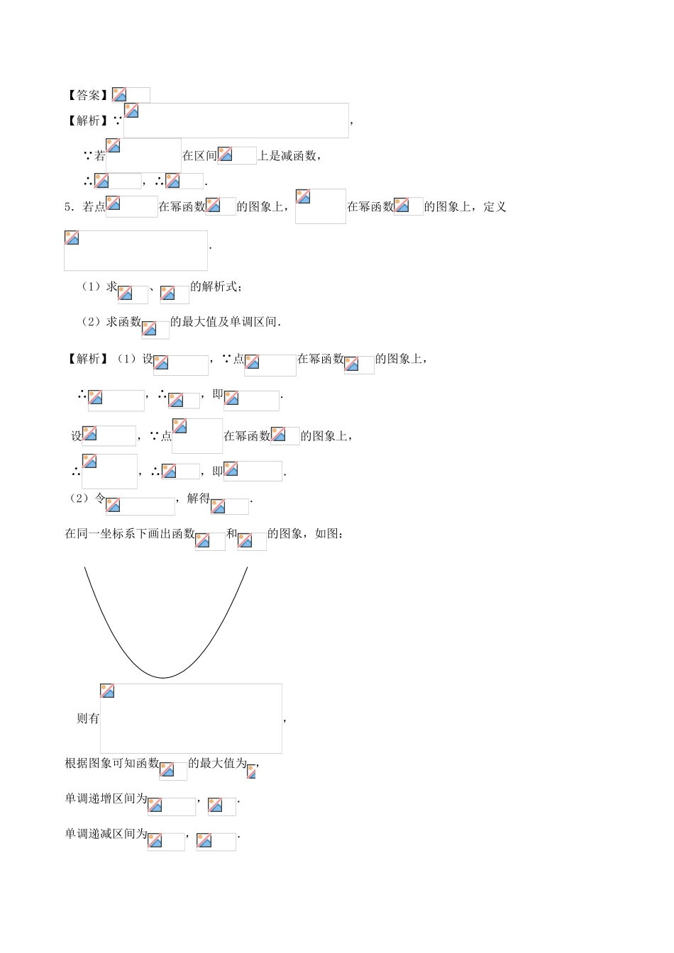 高考数学第一轮复习用书 第18课 幂函数 文_第2页