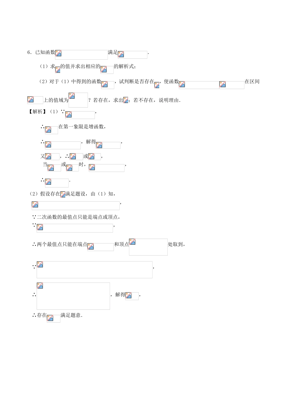 高考数学第一轮复习用书 第18课 幂函数 文_第3页