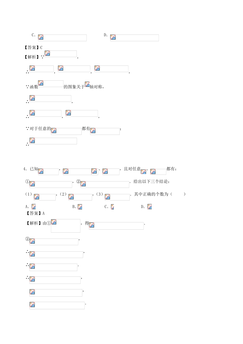 高考数学第一轮复习用书 第19课 抽象函数 文_第2页