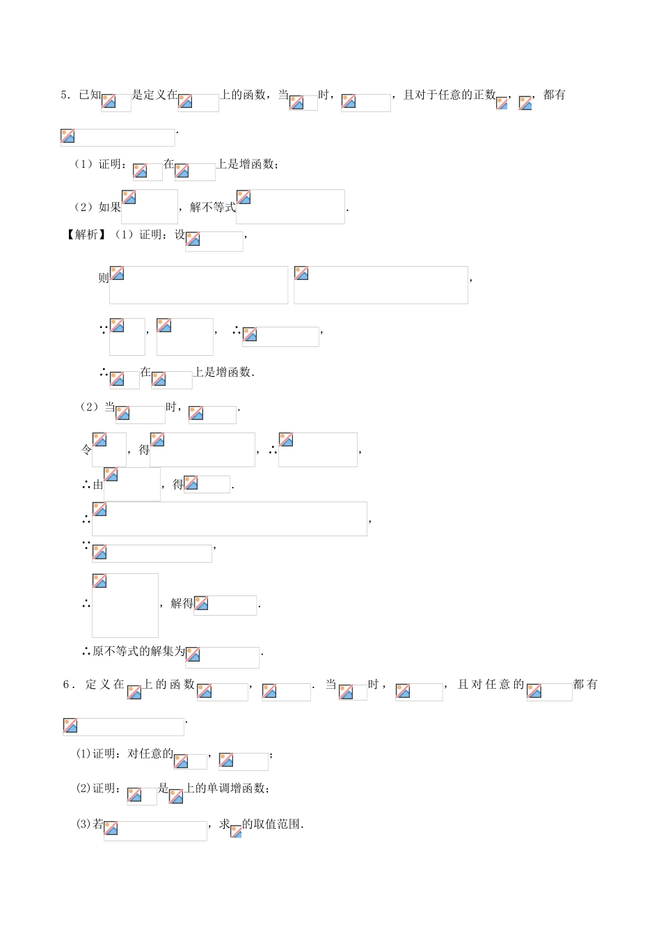 高考数学第一轮复习用书 第19课 抽象函数 文_第3页