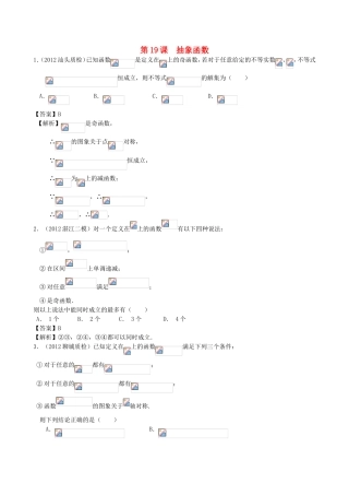 高考数学第一轮复习用书 第19课 抽象函数 文