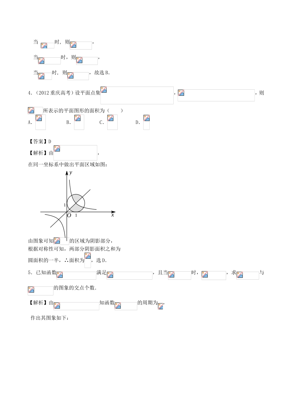 高考数学第一轮复习用书 第20课 函数的图象及其变换 文_第2页