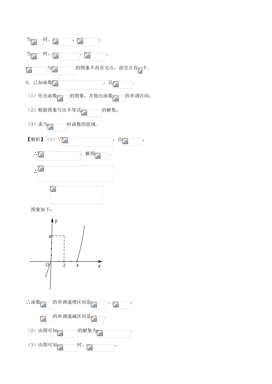 高考数学第一轮复习用书 第20课 函数的图象及其变换 文_第3页