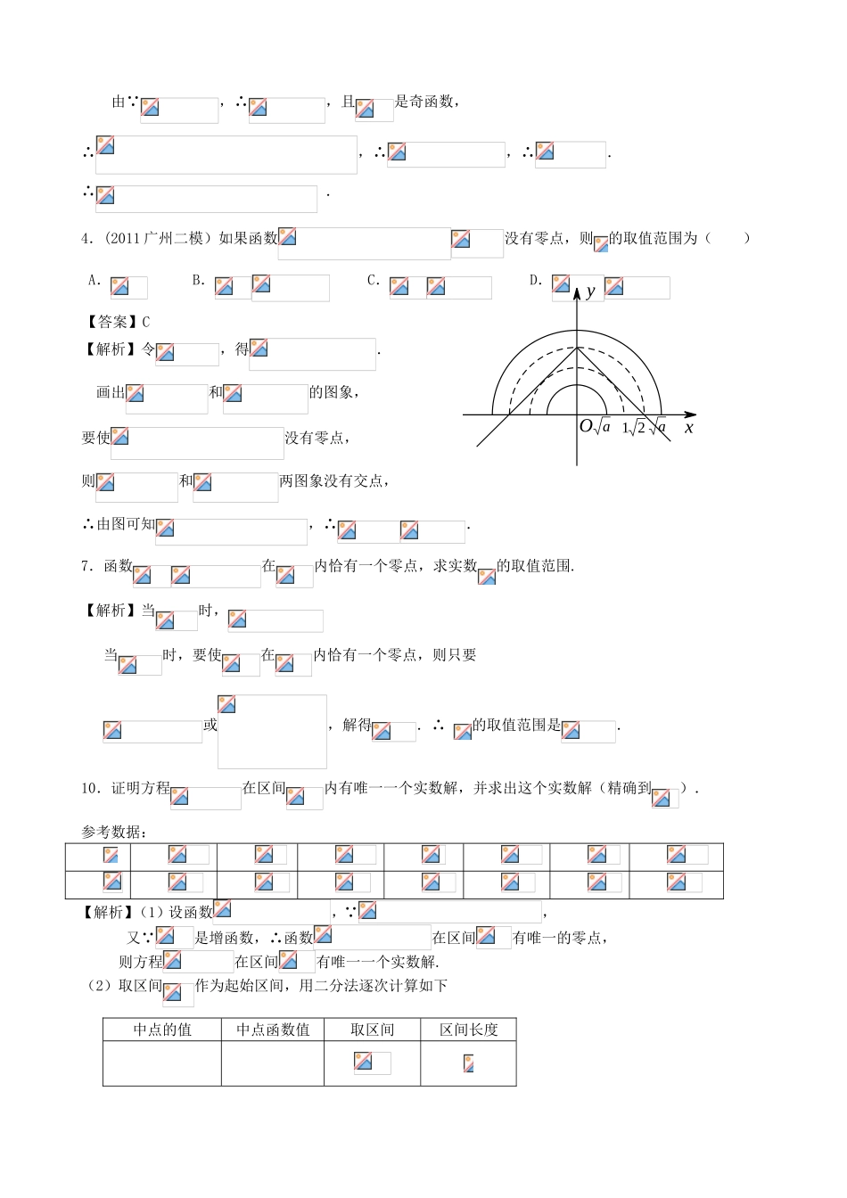高考数学第一轮复习用书 第21课 函数与方程 文_第2页