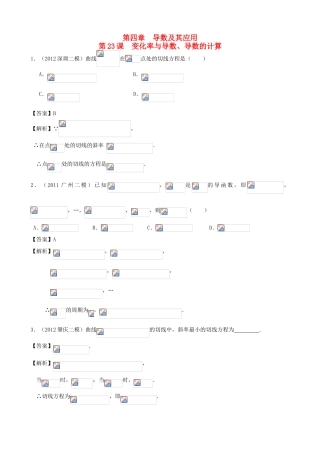 高考数学第一轮复习用书 第23课 变化率与导数、导数的计算 文