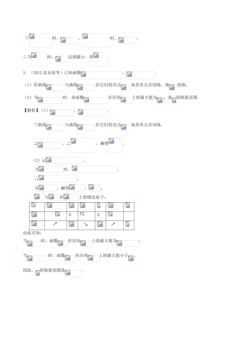 高考数学第一轮复习用书 第25课 利用导数研究函数的极值或最值 文_第2页