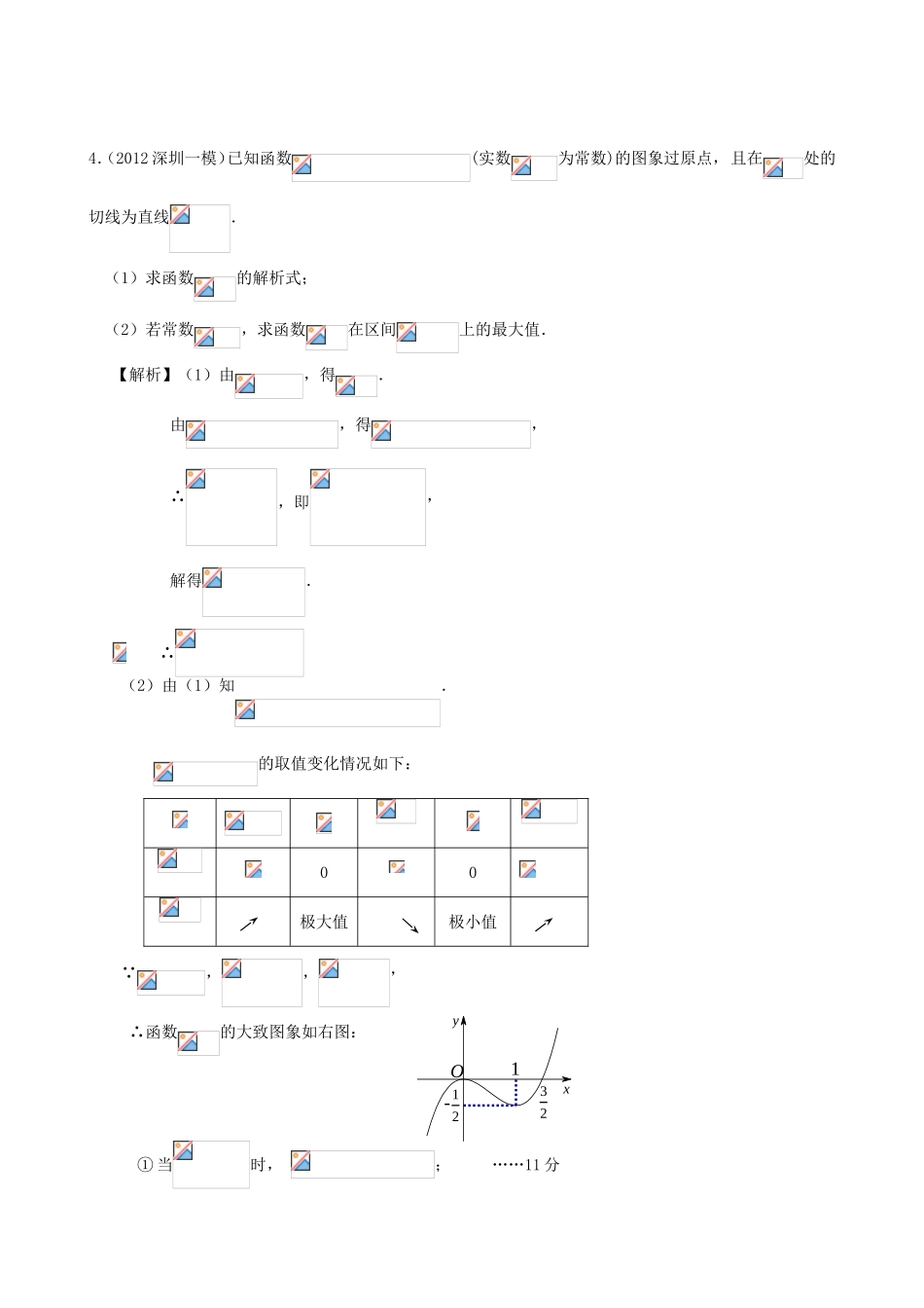 高考数学第一轮复习用书 第25课 利用导数研究函数的极值或最值 文_第3页
