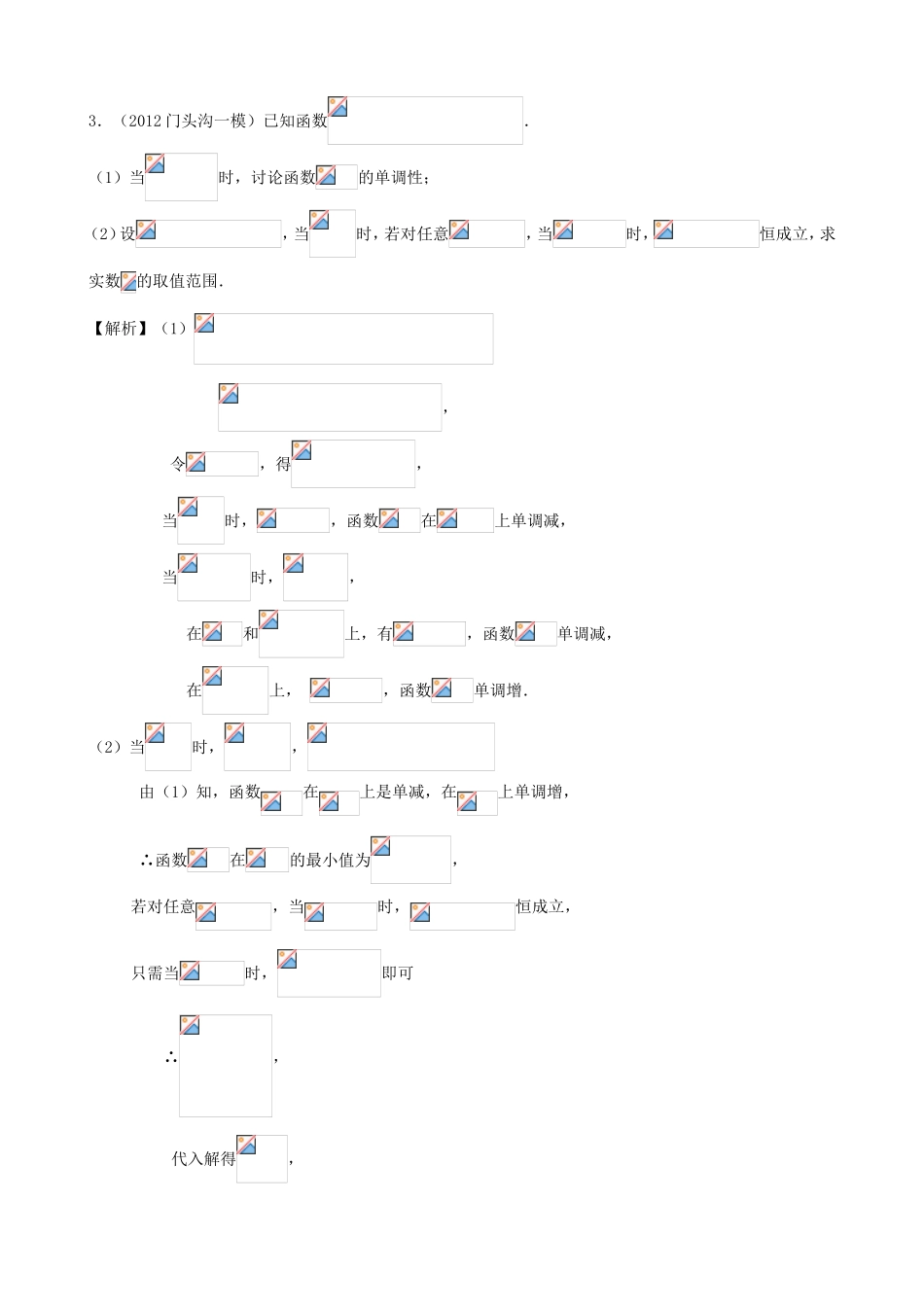 高考数学第一轮复习用书 第26课 导数的综合问题 文_第2页