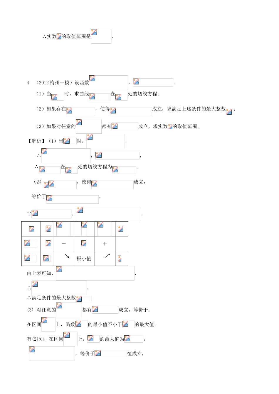 高考数学第一轮复习用书 第26课 导数的综合问题 文_第3页