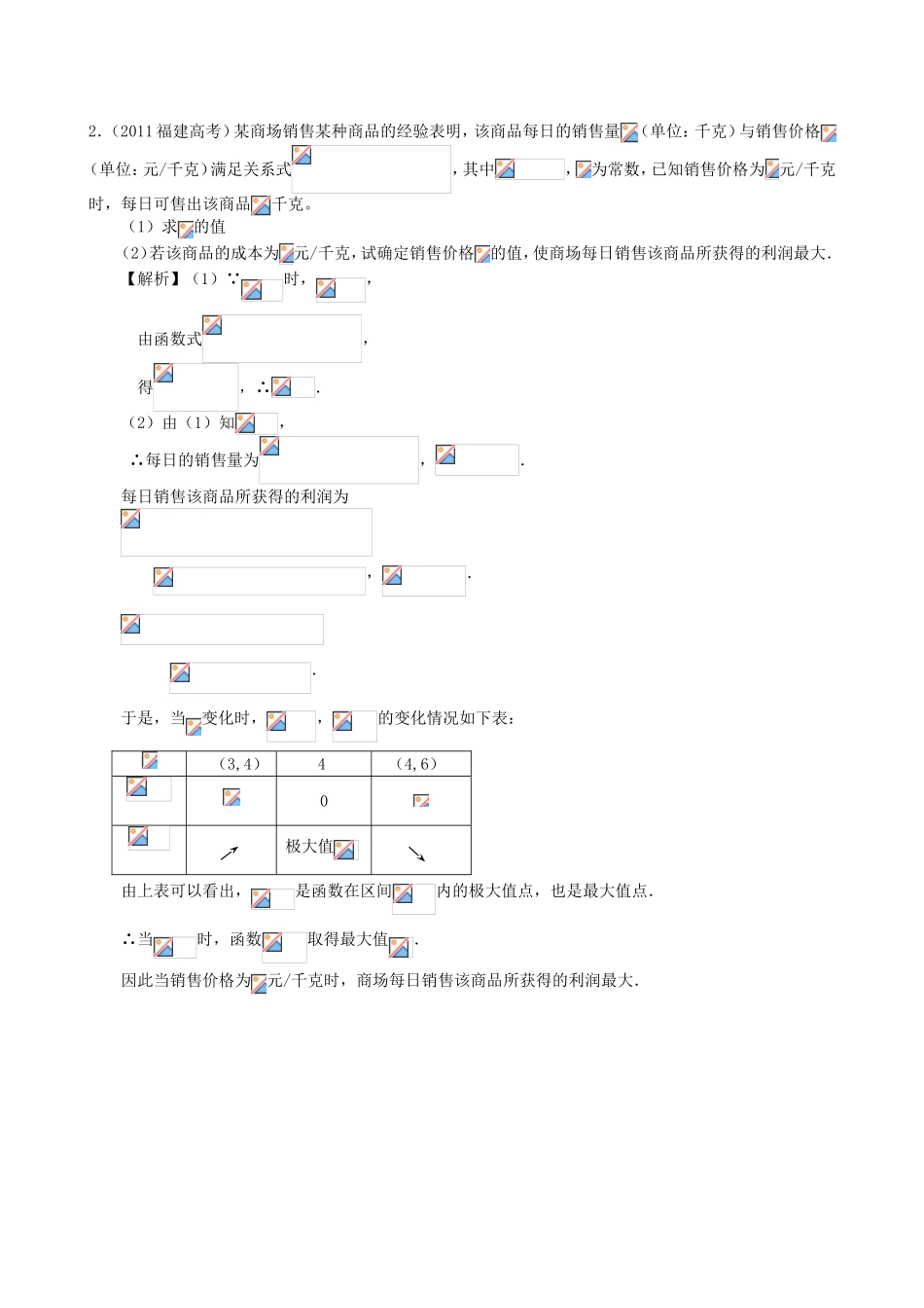 高考数学第一轮复习用书 第27课 生活中的优化问题举例 文_第2页