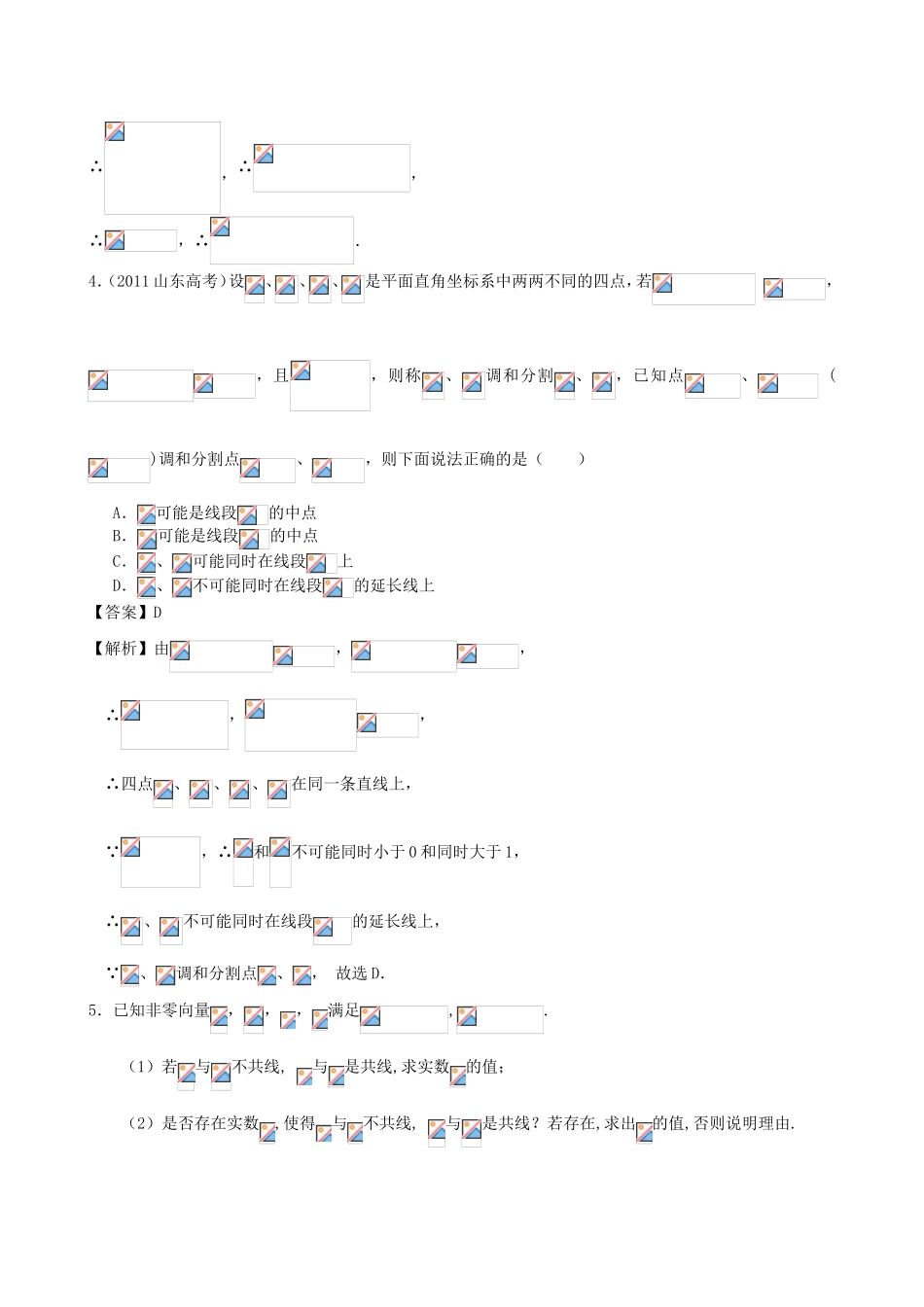 高考数学第一轮复习用书 第28课 向量的概念与线性运算 文_第2页