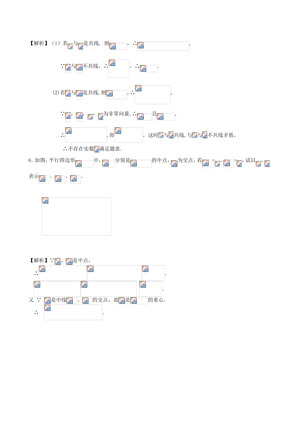 高考数学第一轮复习用书 第28课 向量的概念与线性运算 文_第3页