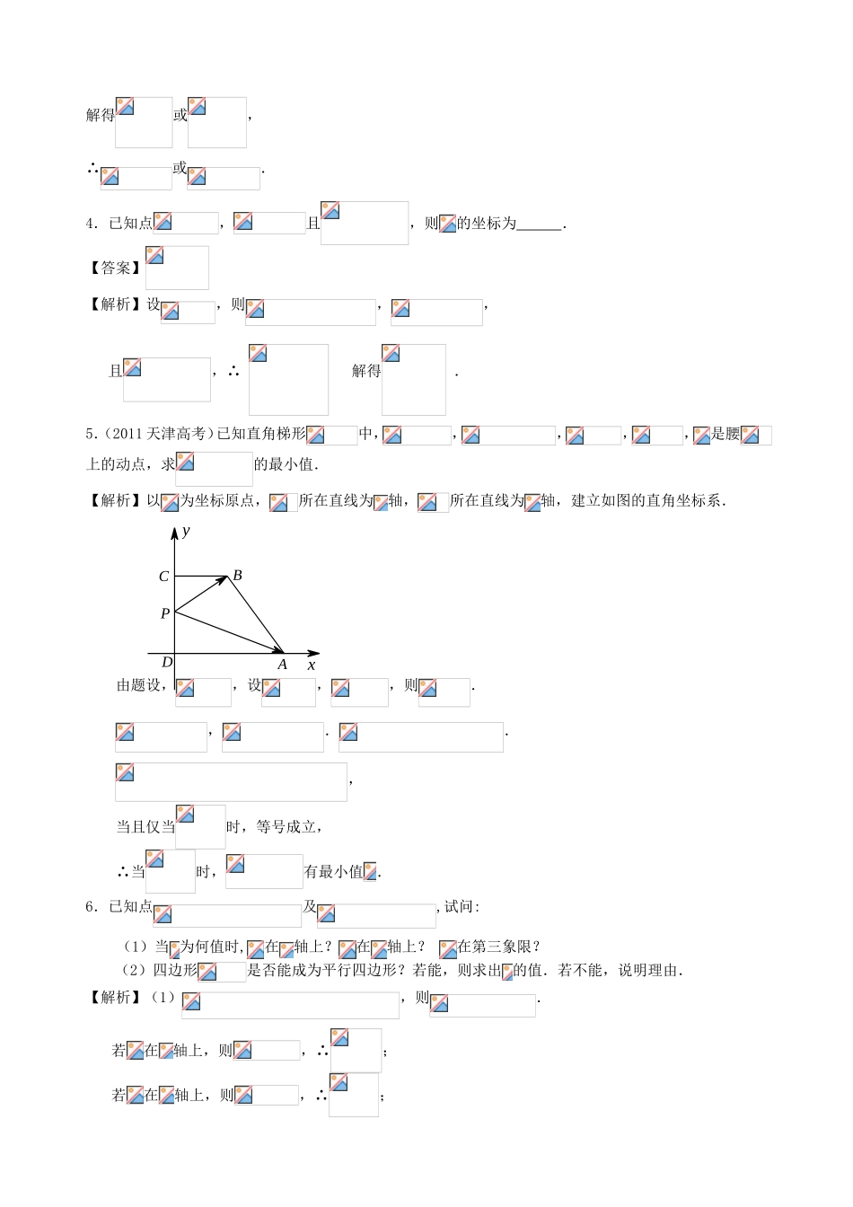 高考数学第一轮复习用书 第29课 平面向量的基本定理与坐标表示 文_第2页
