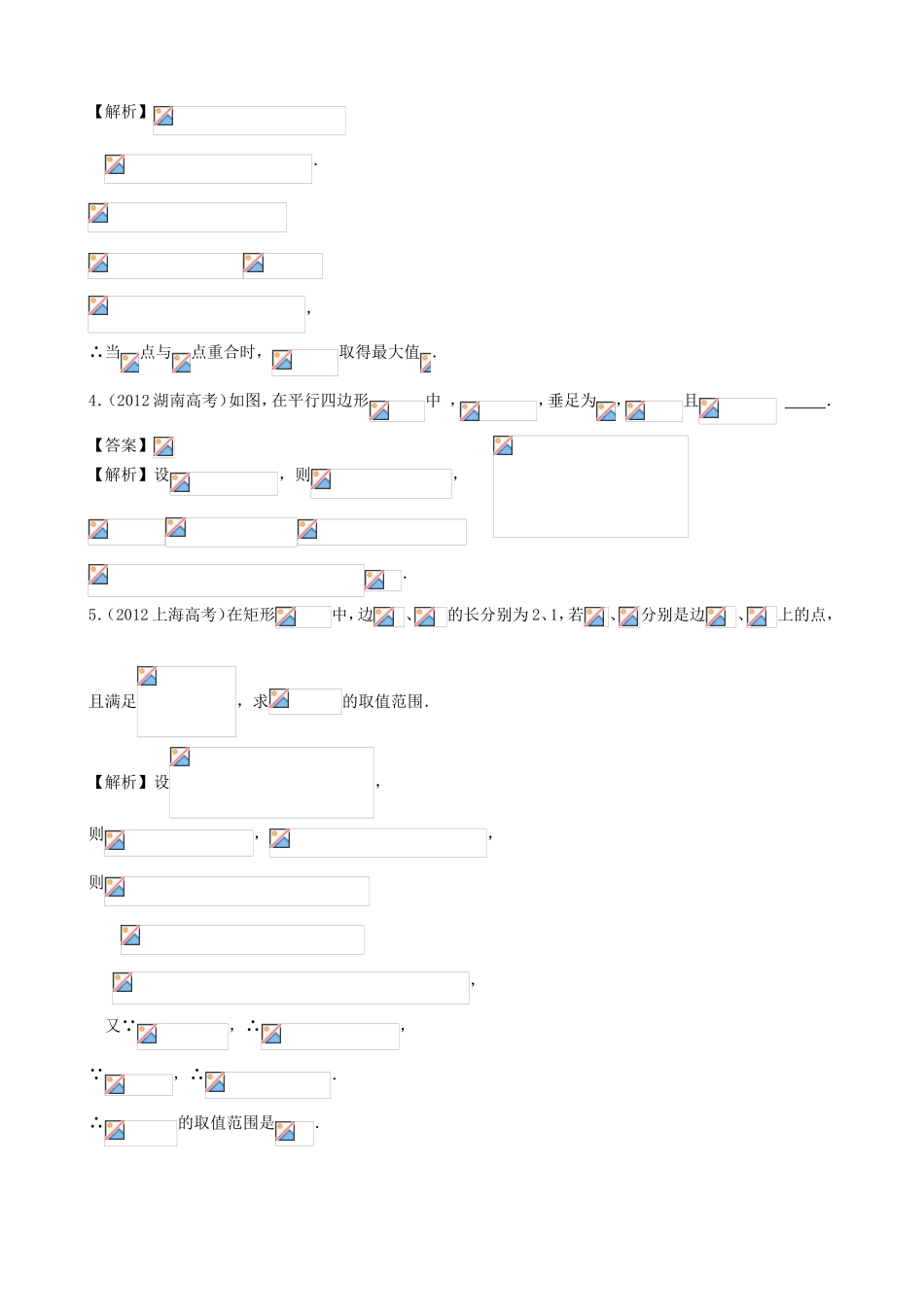 高考数学第一轮复习用书 第30课　平面向量的数量积 文_第2页