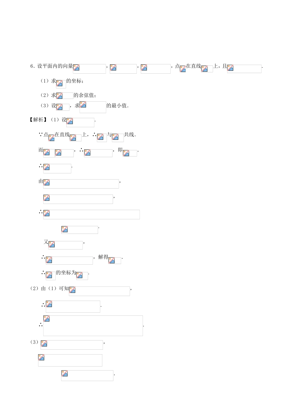 高考数学第一轮复习用书 第30课　平面向量的数量积 文_第3页