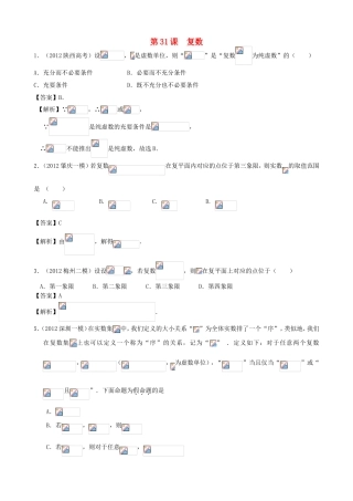 高考数学第一轮复习用书 第31课 复数 文