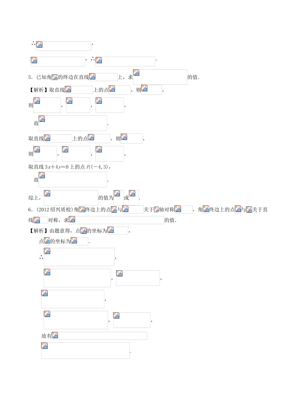 高考数学第一轮复习用书 第32课 任意角的三角函数 文_第2页