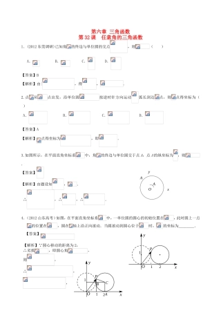高考数学第一轮复习用书 第32课 任意角的三角函数 文