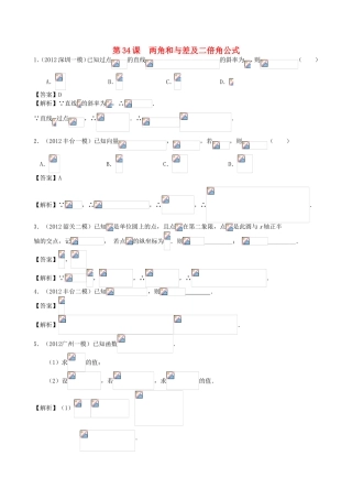 高考数学第一轮复习用书 第34课 两角和与差及二倍角公式 文