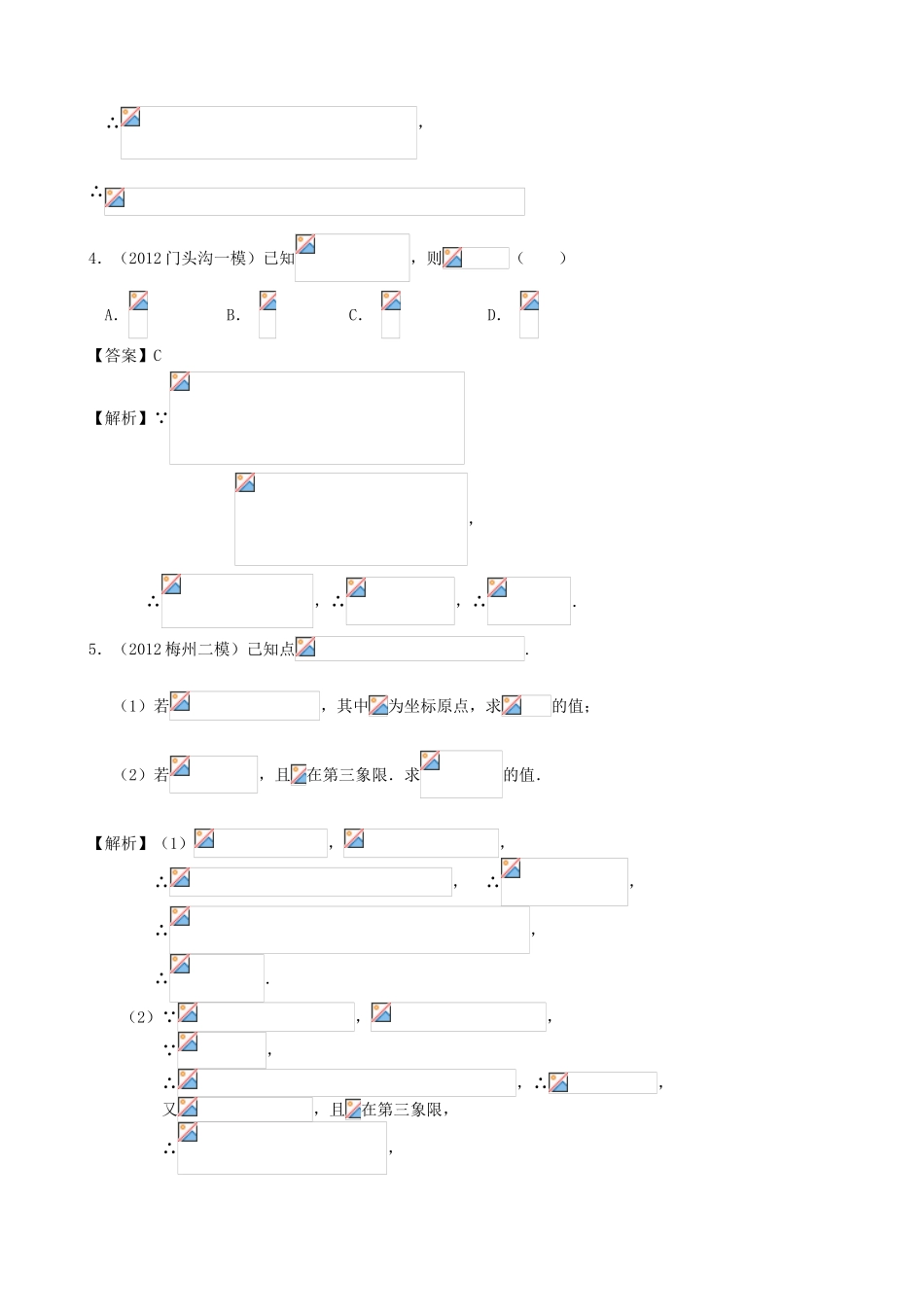 高考数学第一轮复习用书 第35课 简单的三角变换 文_第2页