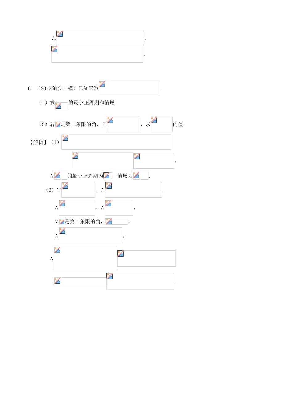 高考数学第一轮复习用书 第35课 简单的三角变换 文_第3页