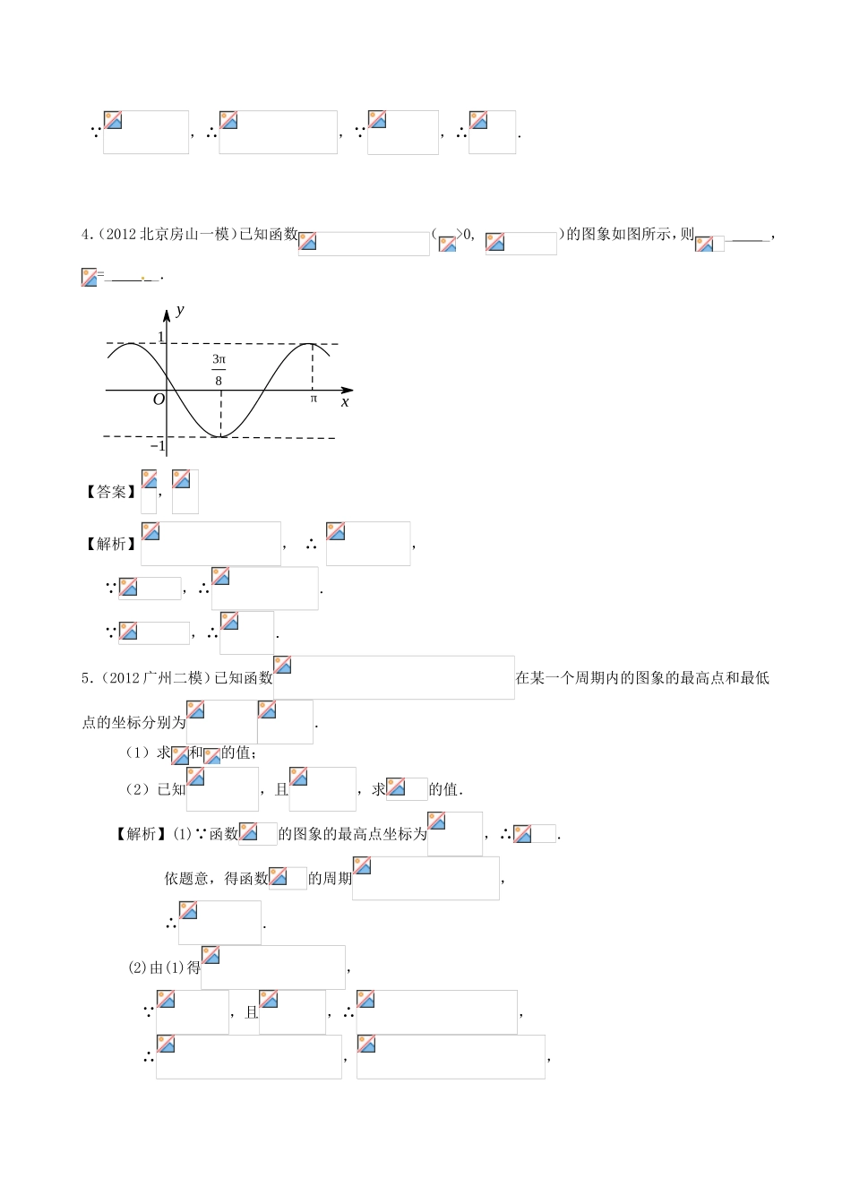 高考数学第一轮复习用书 第36课 三角函数的图象 文_第2页