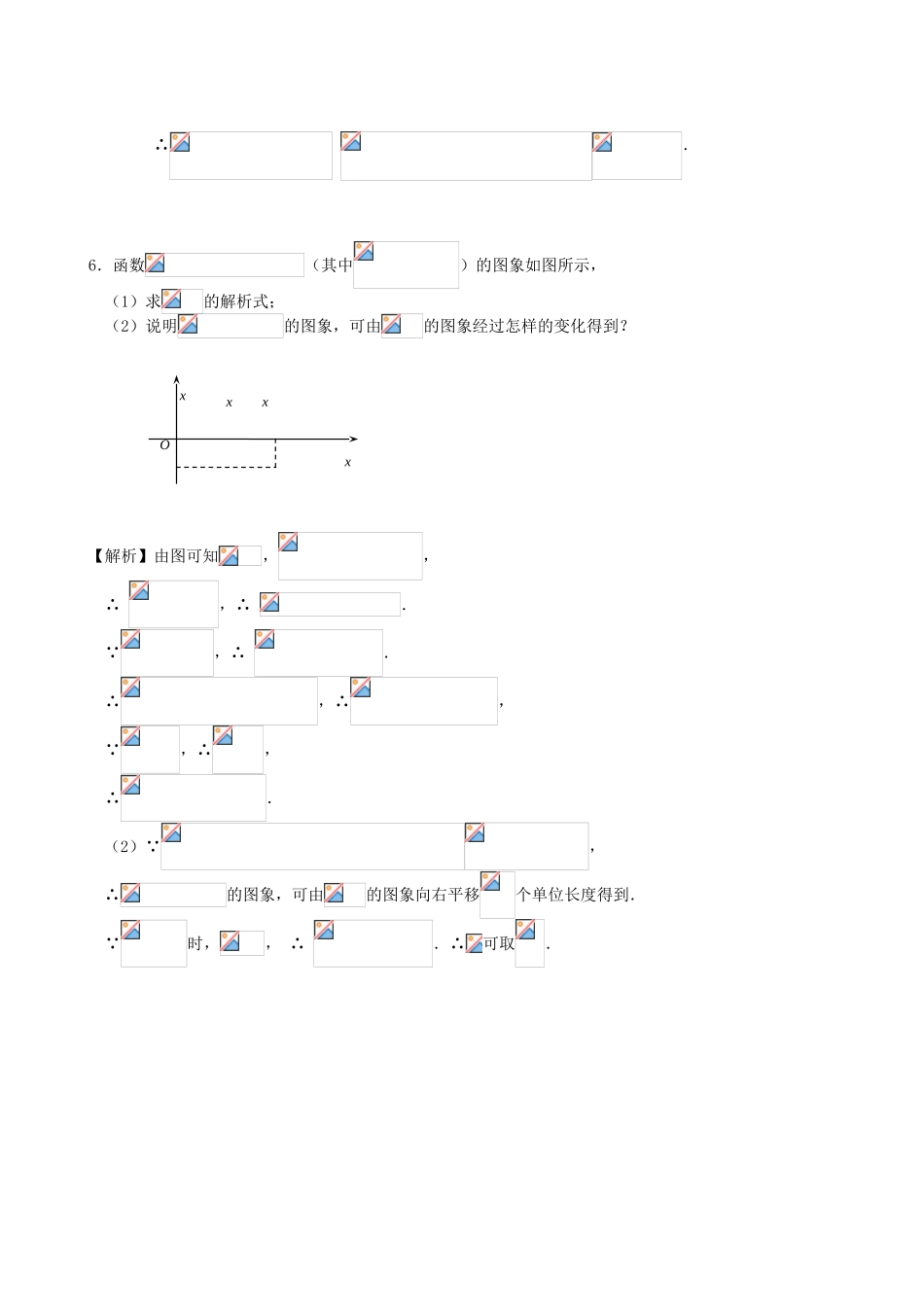 高考数学第一轮复习用书 第36课 三角函数的图象 文_第3页