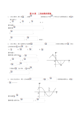 高考数学第一轮复习用书 第36课 三角函数的图象 文