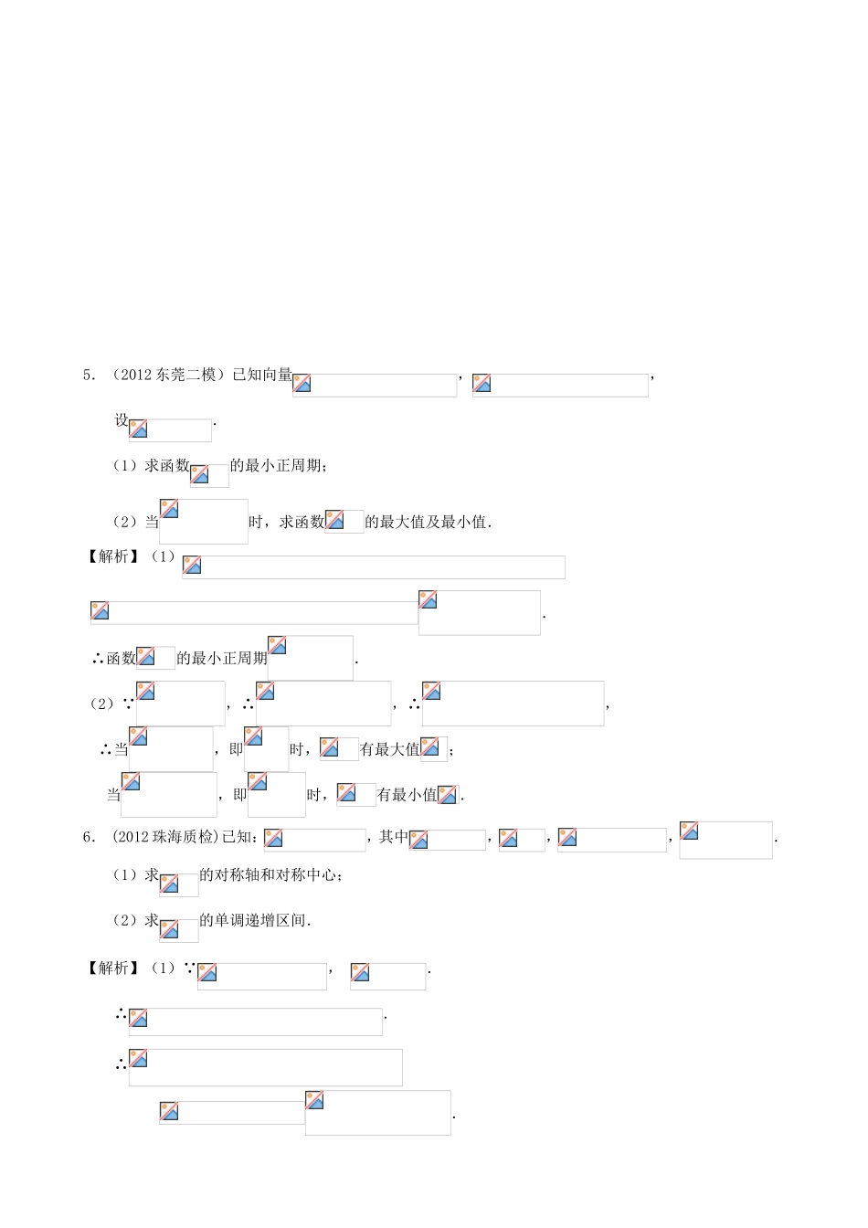 高考数学第一轮复习用书 第38课 三角函数的性质(2) 文_第3页