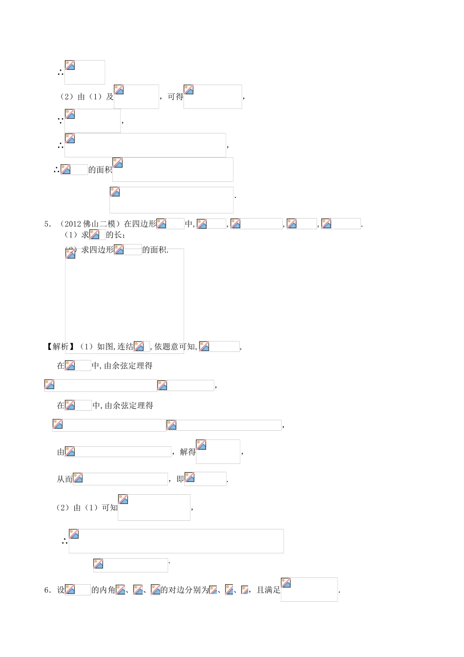 高考数学第一轮复习用书 第39课 正弦定理、余弦定理 文_第3页