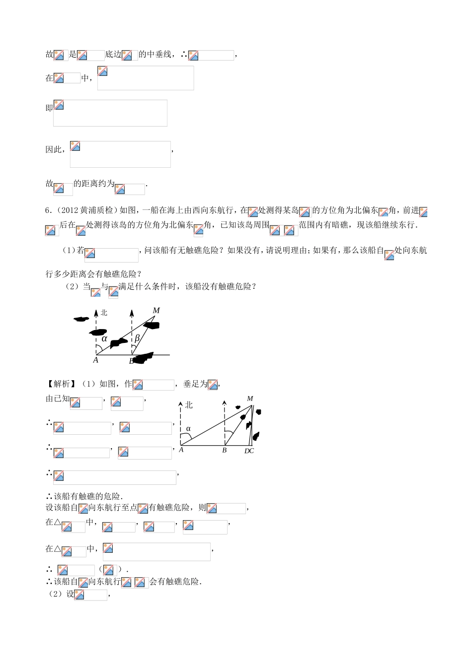 高考数学第一轮复习用书 第40课 解三角形的应用举例 文_第3页