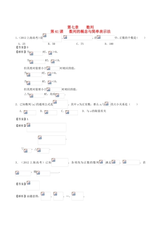 高考数学第一轮复习用书 第41课 数列的概念与简单表示法 文