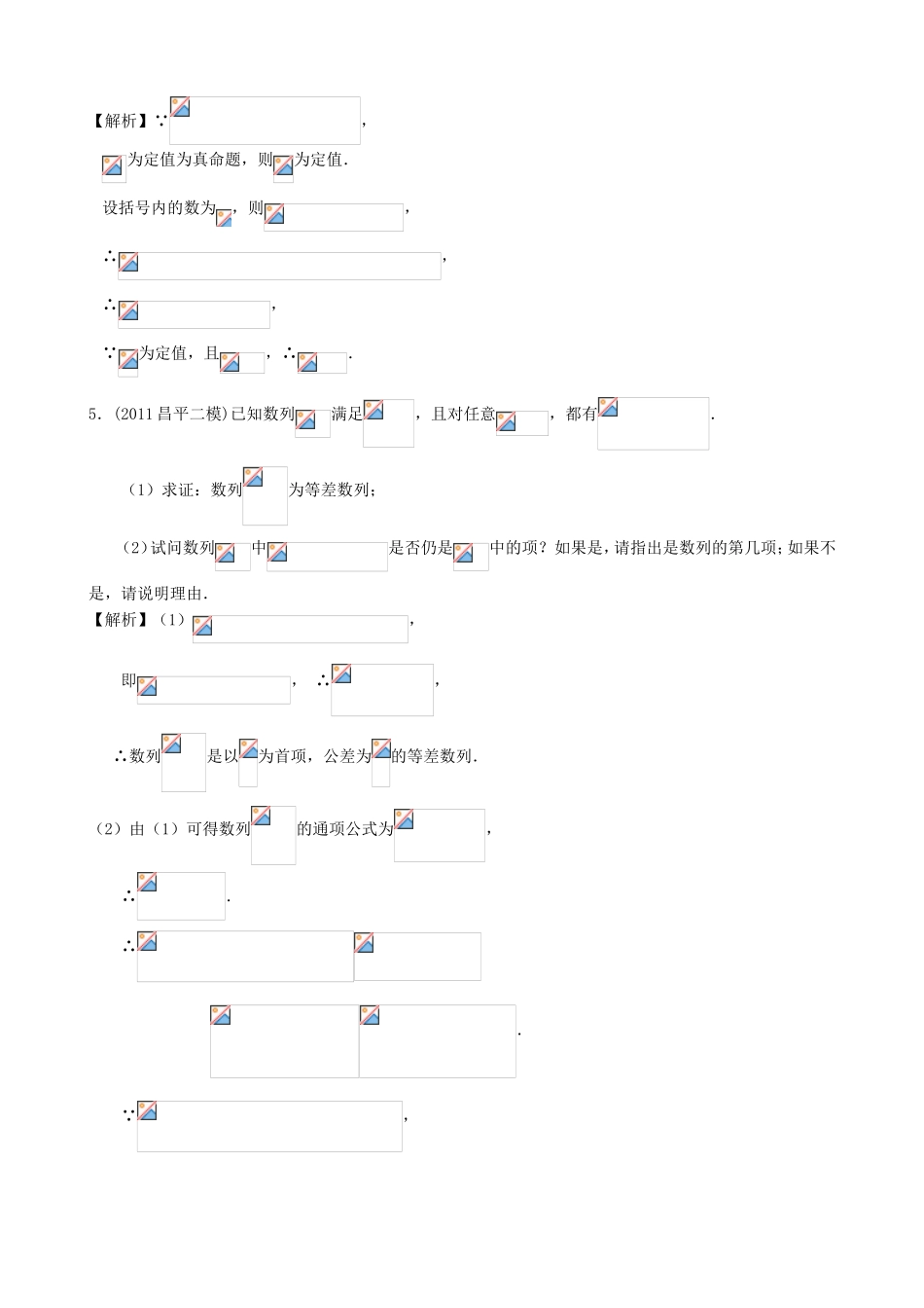高考数学第一轮复习用书 第42课 等差数列 文_第2页