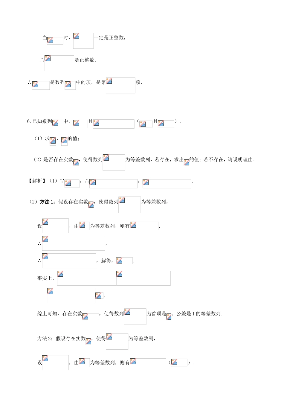 高考数学第一轮复习用书 第42课 等差数列 文_第3页