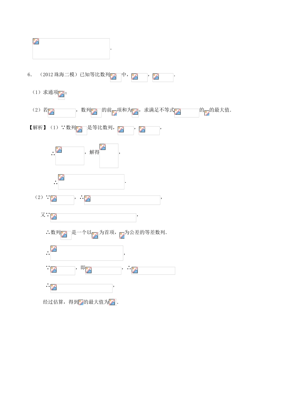 高考数学第一轮复习用书 第43课 等比数列 文_第2页