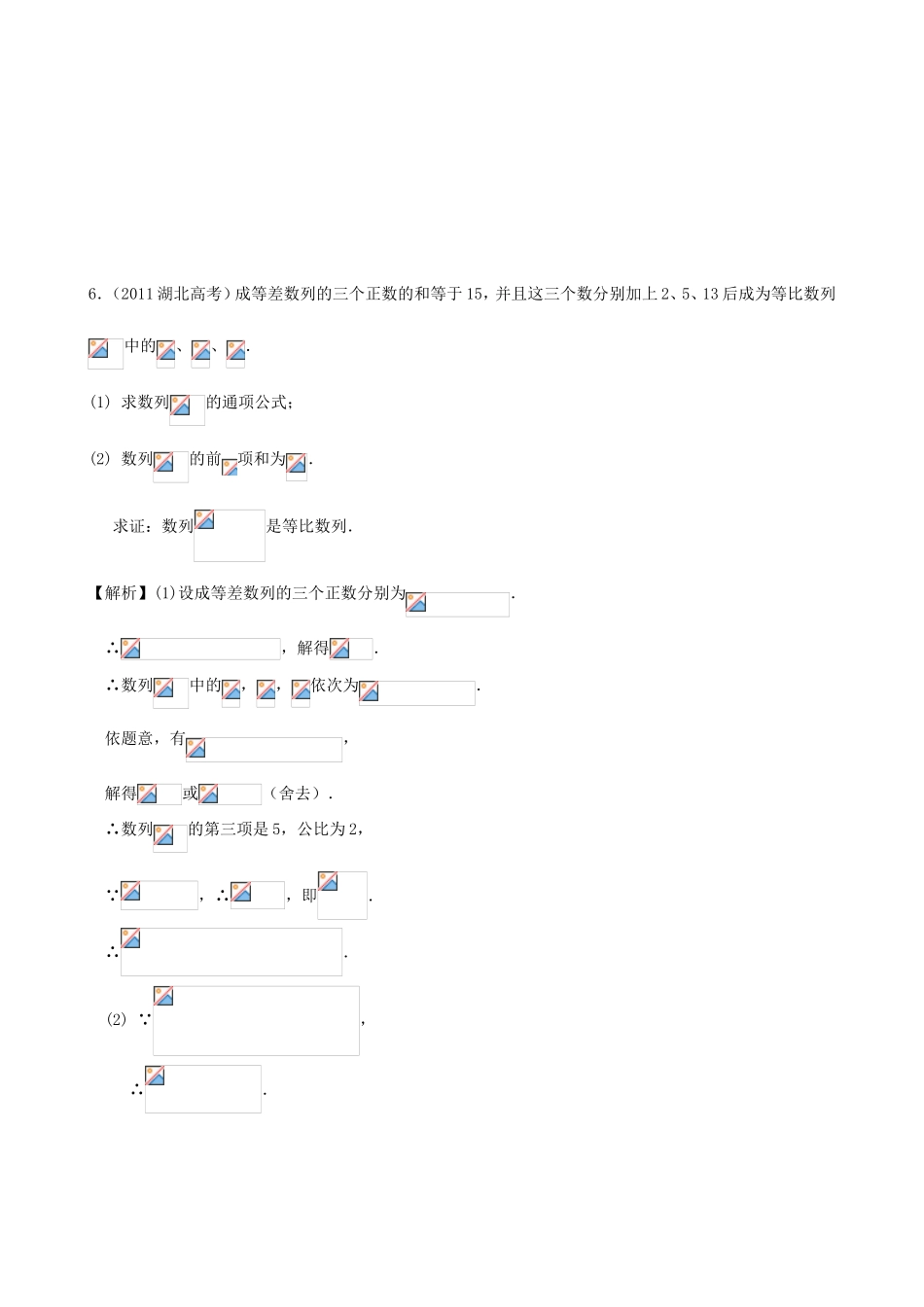 高考数学第一轮复习用书 第43课 等比数列 文_第3页